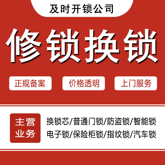 亳州利辛县24小时上门 [开锁换锁修锁] 防盗门·保险柜·汽车锁